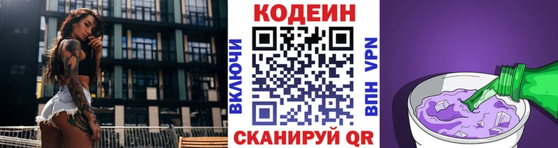 Купить где  Осинники  Codein Purple Drank 